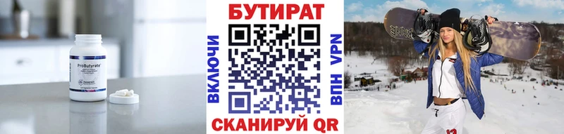 БУТИРАТ 99%  Купить  Новомичуринск 