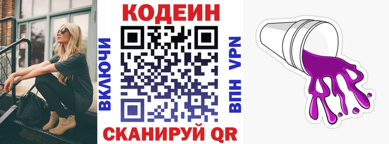 Купить где  Новомичуринск  Кодеин напиток Lean (лин) 